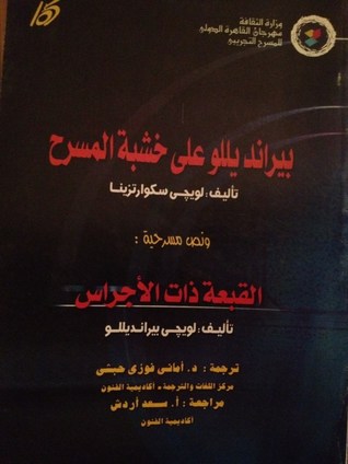 بيرانديللو على خشبة المسرح (Unknown Binding)