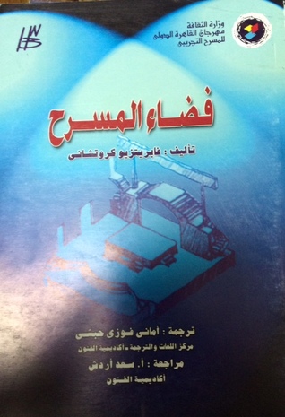 فضاء المسرح (Unknown Binding)