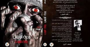 بردية أنوبيس بوابة الموت (Paperback)