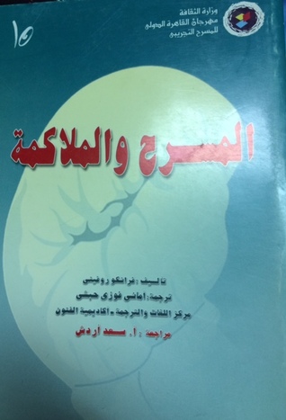 المسرح والملاكمة (Unknown Binding)