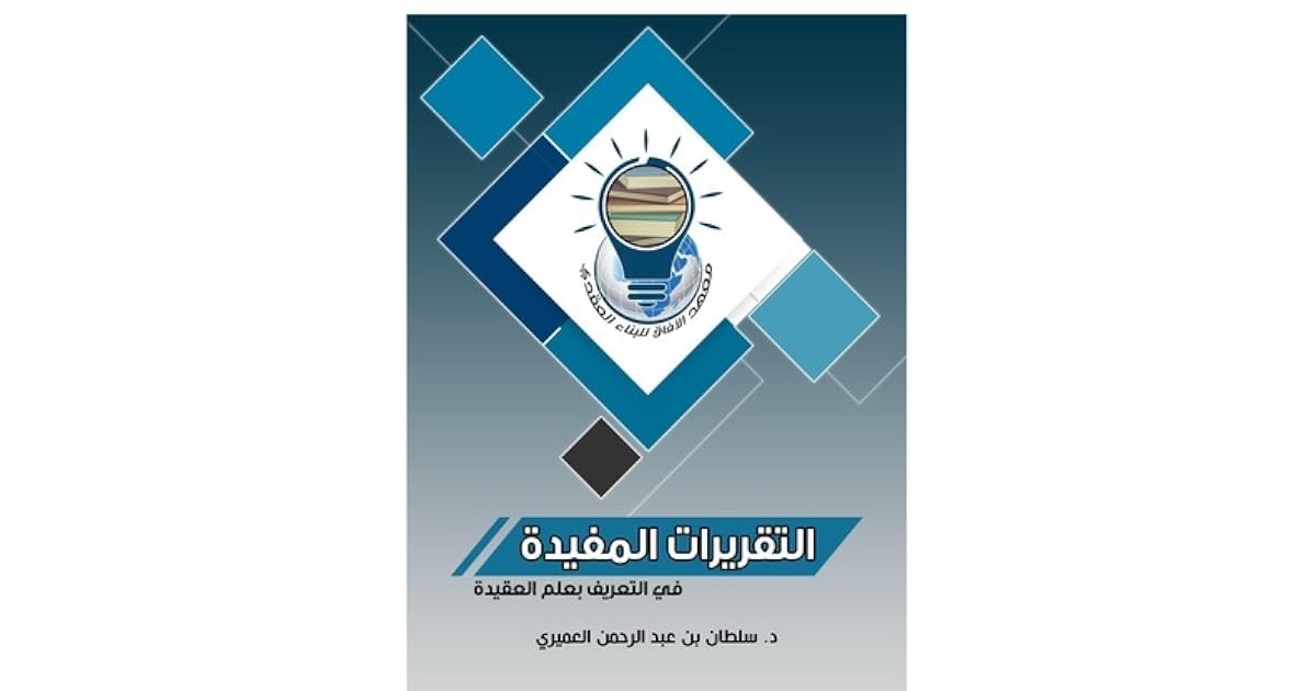 Abdullah Jazaerli S Review Of التقريرات المفيدة في التعريف بعلم العقيدة