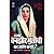 Hatya Benazir Bhuttochi  by Amir Mir