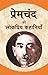 Premchand Ki Lokpriya Kahaniyan (Hindi Edition)