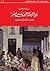 ‫رؤية الرحالة الأوروبيين لمصر‬ (Arabic Edition)