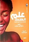 علم الضحك