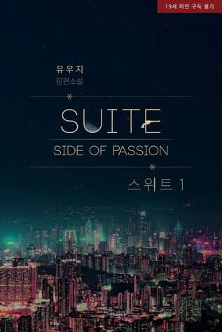 패션: 스위트 & 라가 1-7