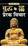 BUDDHA KE TOP 100...