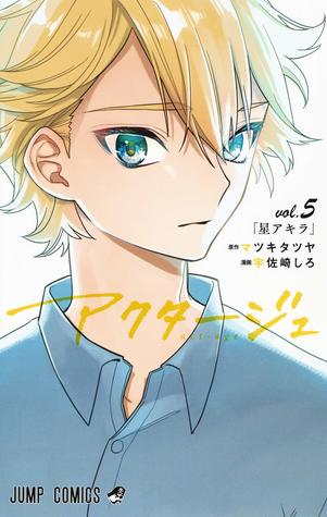 アクタージュ act-age 5 (act-age, #5)