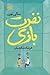 نفرت‌بازی