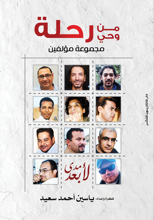 من وحي رحلة