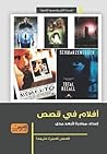 أفلام في قصص