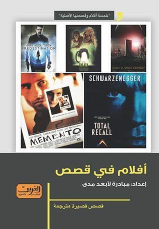 أفلام في قصص