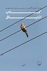 کتاب اشتیاق by Leonard Cohen