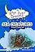 My BEST EVER Dream - SEA CREATURES! by Ginny and Suess Dye