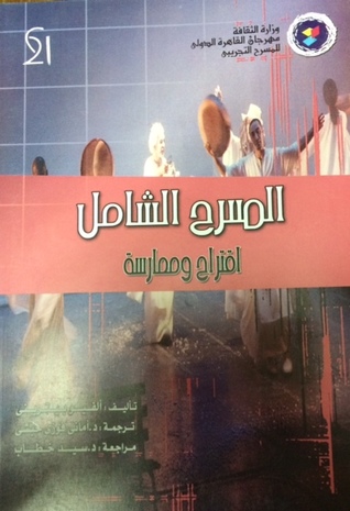 المسرح الشامل، اقتراح وممارسة (Unknown Binding)