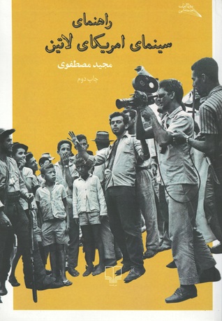 راهنمای سینمای آمریکای لاتین
