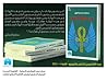 صندوق العهد