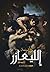 الليعازر by احمد قابيل