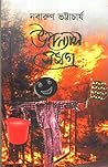 উপন্যাস সমগ্র​