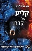 קליע של קרח