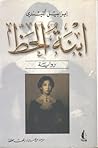 ابنة الحظ
