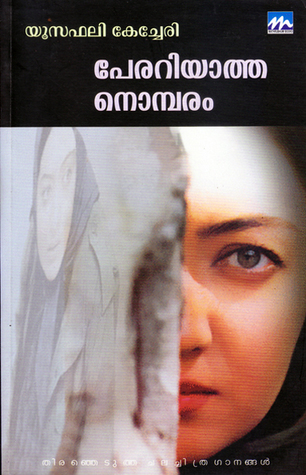 Perariyatha Nombaram (Selected Film Songs)