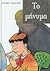 to minyma / το μήνυμα