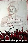 لِسَّه … مصر 2011 by Mohamed Abdel-Maksoud