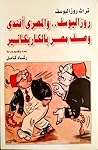 روز اليوسف.. والمصري أفندي: وصف مصر بالكاريكاتير