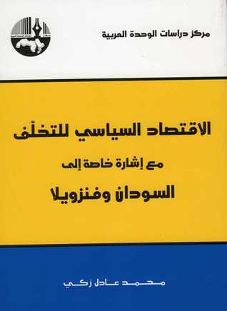 الاقتصاد السياسي للتخلف (Paperback)