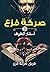 صرخة فزع 3