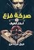 صرخة فزع 3 by إسلام سمير عبد الرحمن