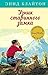 Узник старинного замка by Enid Blyton