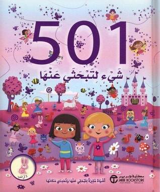 501 شيء لتبحثي عنها