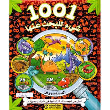 1001 شيء للبحث عنها