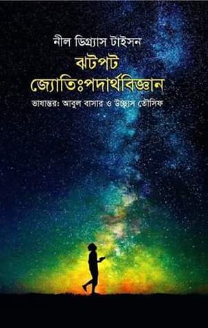 ঝটপট জ্যোতিঃপদার্থবিজ্ঞান