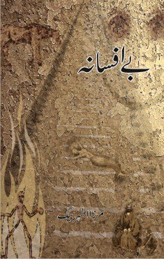 Be Afsana / بے افسانہ