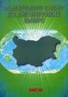 Българското слово на литературния глобус Българското слово на литературния глобус