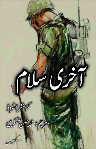 Akhri Salam / آخری سلام