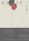 約定之冬 上