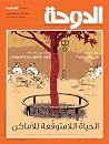 مجلة الدوحة العدد...