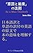 As a Man Thinketh Japanese translation and original version (Japanese Edition)