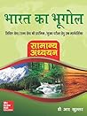 BHARAT KA BHUGOL