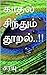 காதல் சிந்தும் தூறல்..!!