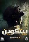 بيتكوين
