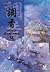 ยอดหญิงเซียนเครื่องหอม เล่ม 5
