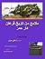 ‫ملامح من تاريخ قرعان دار حمر (اطلالة من شرفة الذاكرة Book 1)‬ by Ali Harin