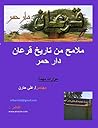 ‫ملامح من تاريخ ق...