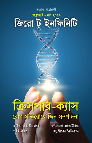 জিরো টু ইনফিনিটি, ফেব্রুয়ারি - মার্চ ২০১৯