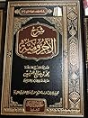 شرح الآجرومية